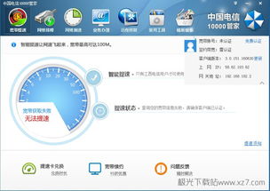 中国电信10000宽带在线测速(网络测试器) 20240417更新