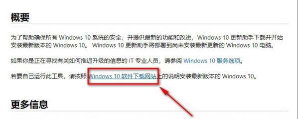 windows10安装助手(windows10安装助手U盘制作教程)