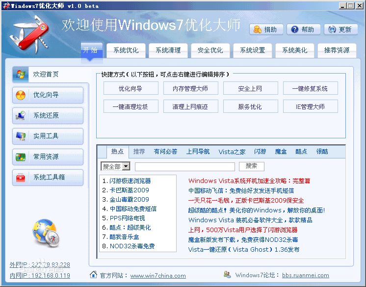 windows7优化大师的优点(windows优化大师能执行哪些主要操作)