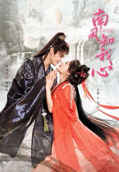 南风知我心（61集）陈冠峄&孟璐 高清完整版