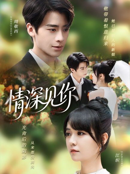 情深见你（60集）纪俊良＆李雪丹 高清完整版