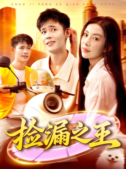 捡漏之王（85集）杨林涛&王行宇 高清完整版