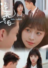 逆光告白（56集） 高清完整版